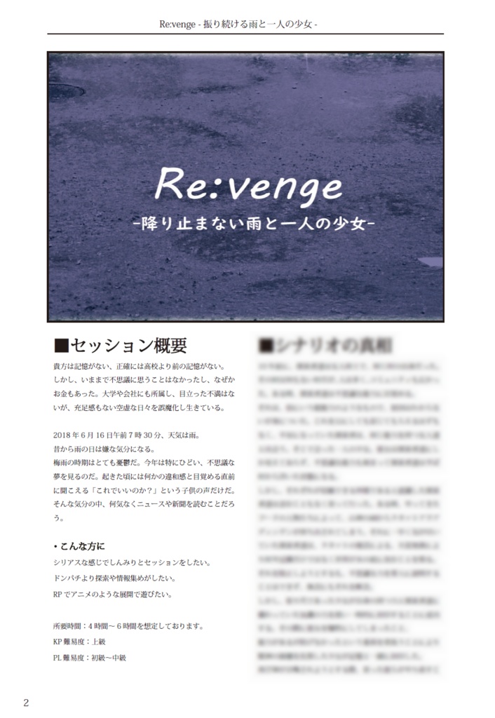 【COCシナリオ集】記憶にない物語-A story not in memory-