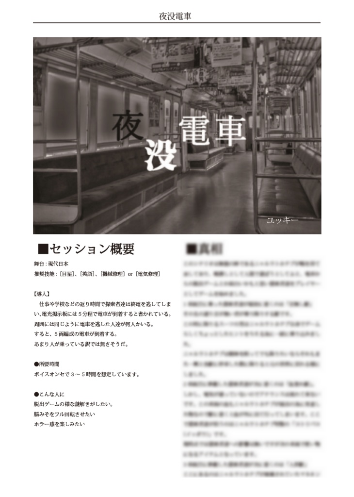 【COCシナリオ集】記憶にない物語-A story not in memory-