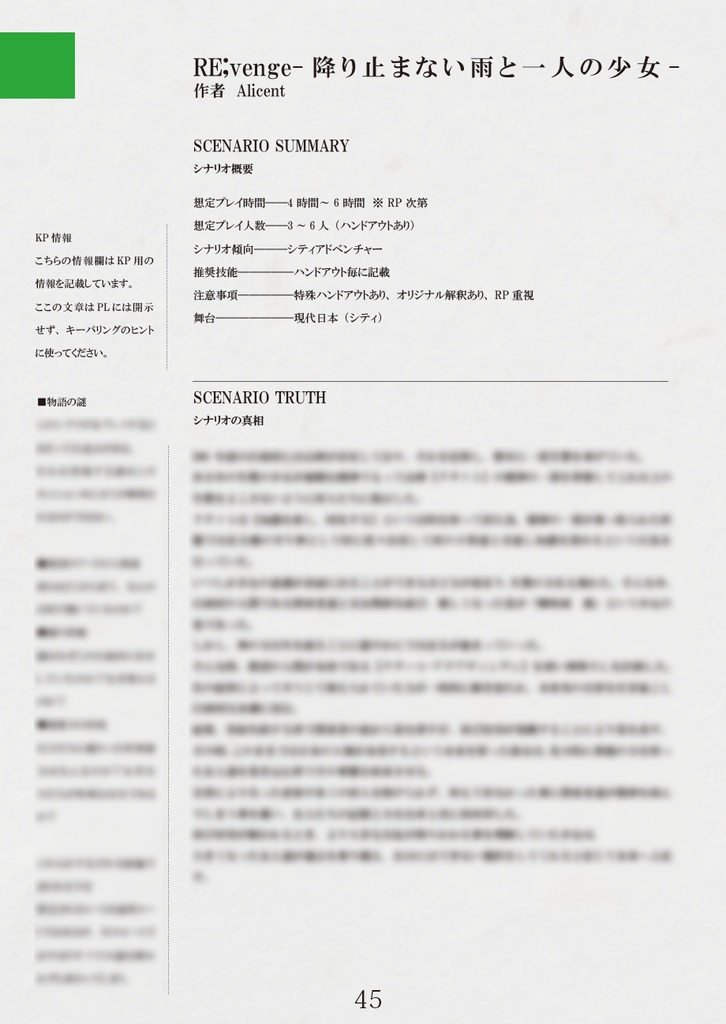 【COCシナリオ集】記憶にない物語-A story not in memory-