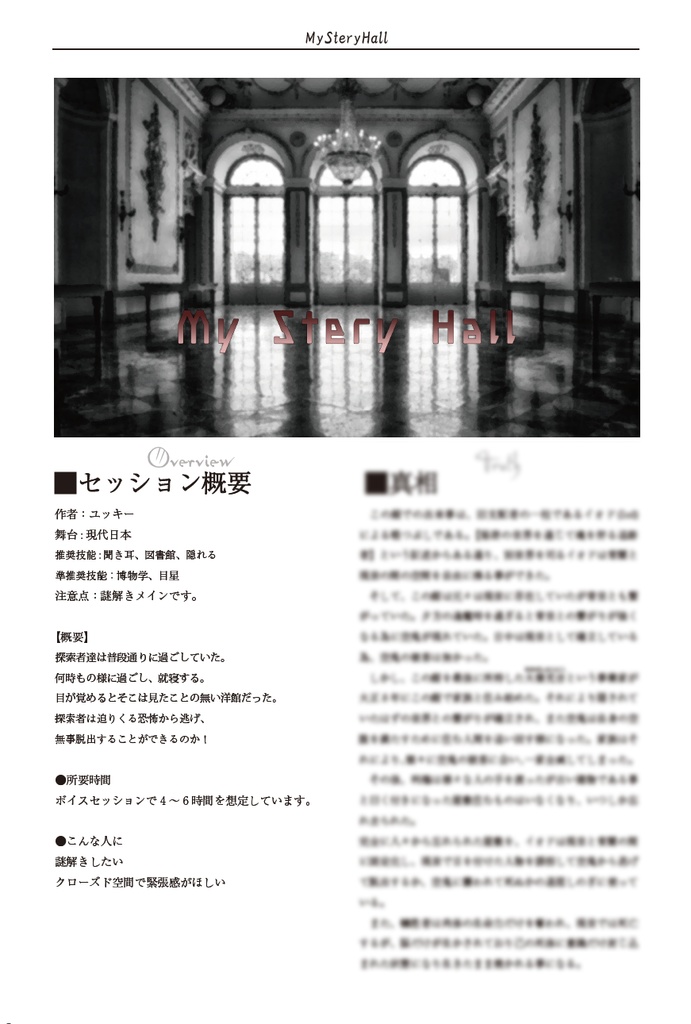 【クトゥルフ神話TRPG/6版】立入禁止区画【シナリオ集】