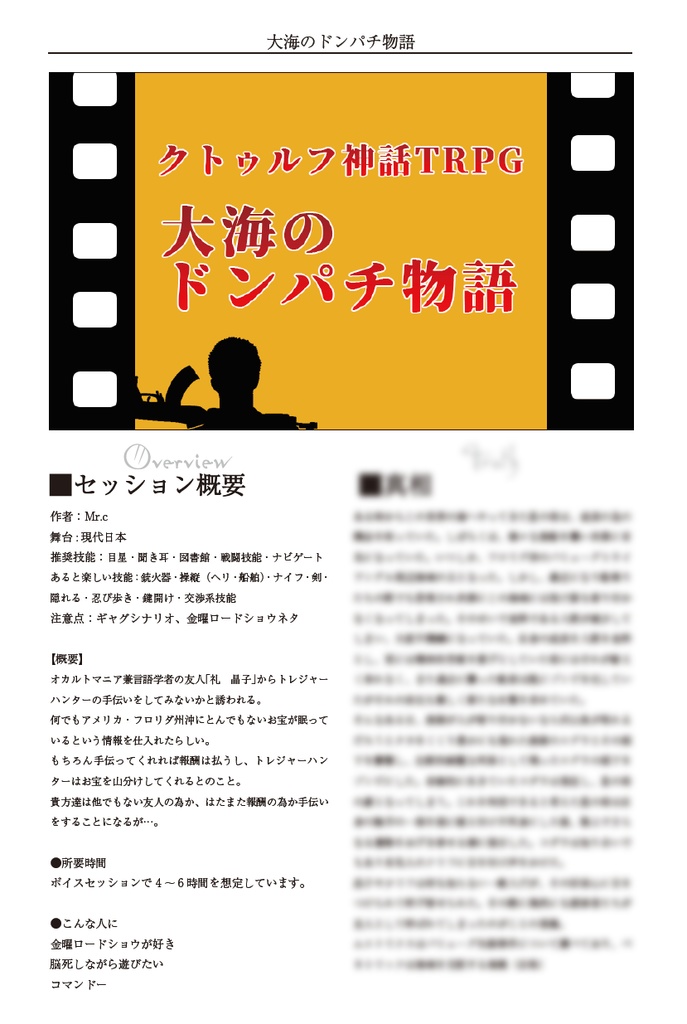 【クトゥルフ神話TRPG/6版】立入禁止区画【シナリオ集】