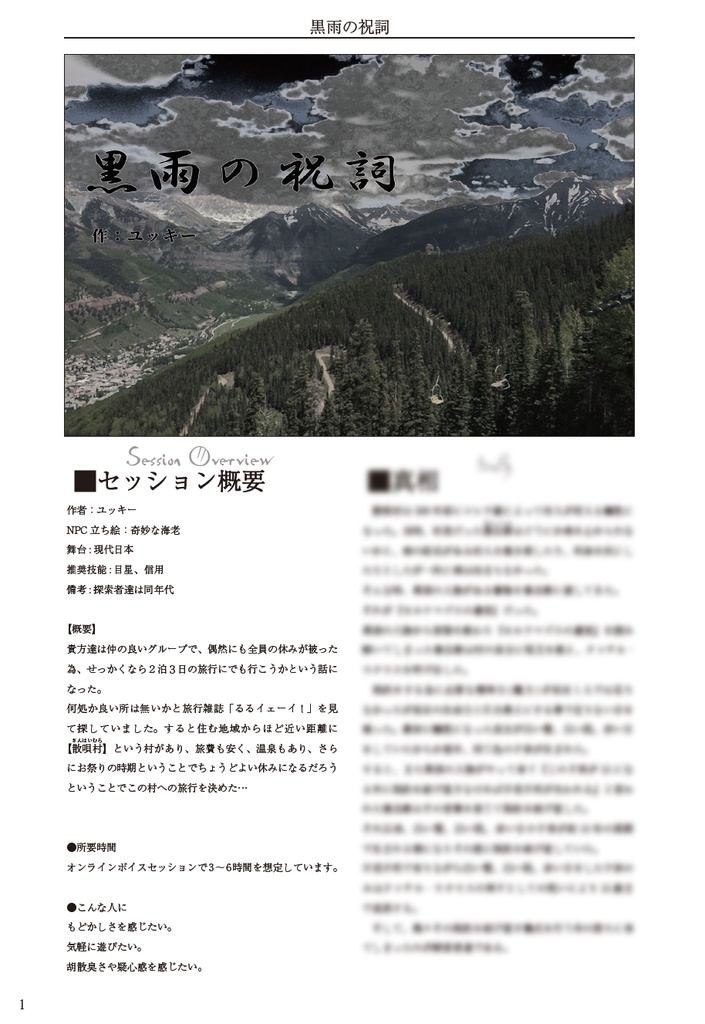 【クトゥルフ神話TRPG/6版】立入禁止区画【シナリオ集】