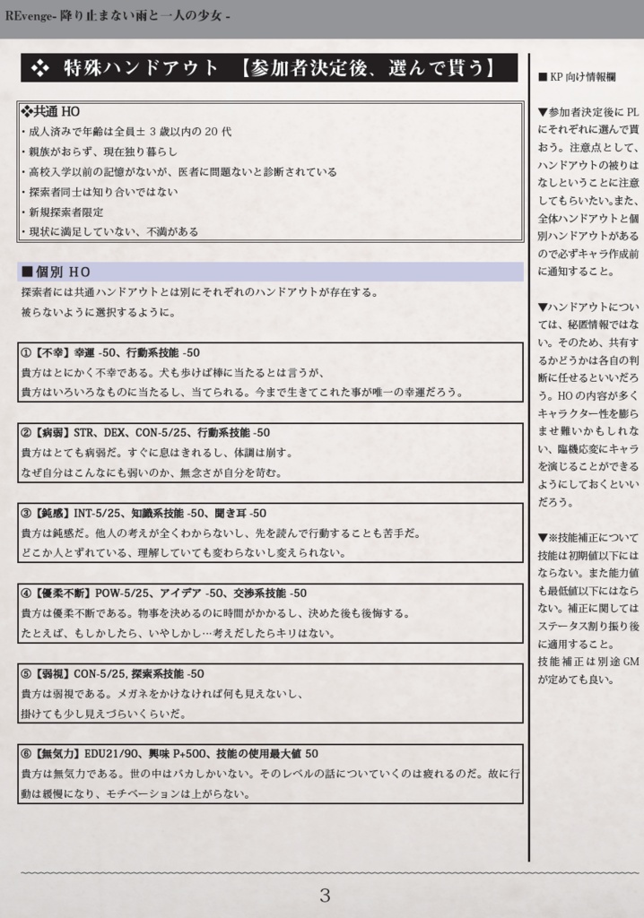 【クトゥルフ神話TRPG 6/7版】REvenge-降り止まない雨と一人の少女-