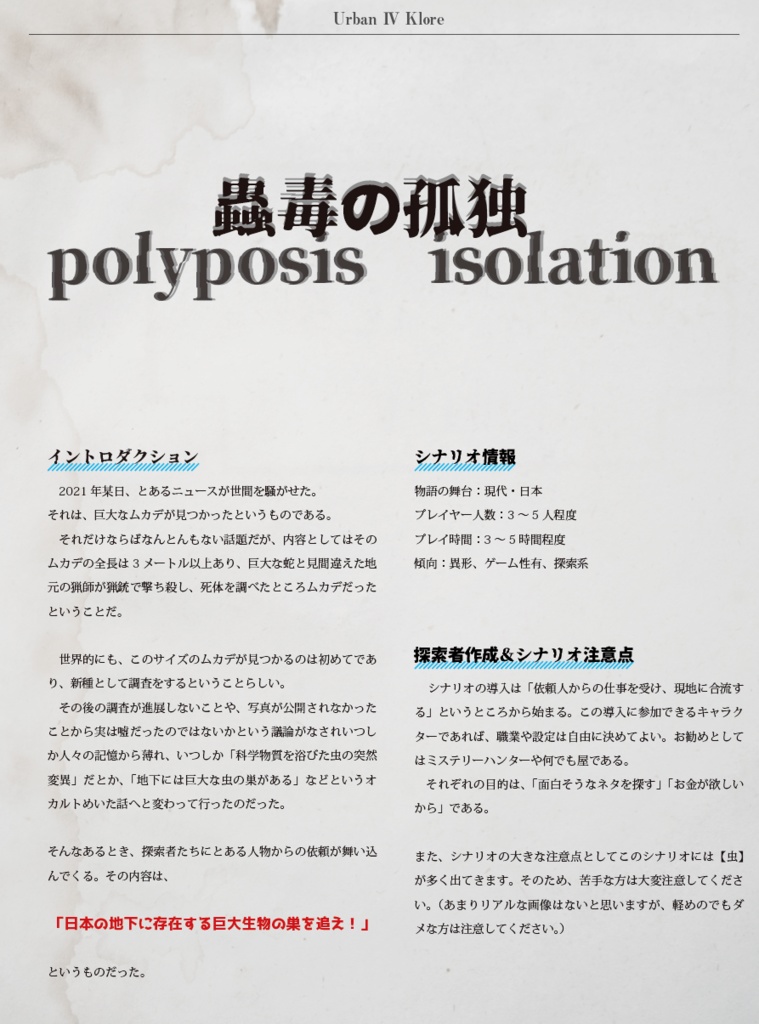 Urban Ⅳ Klore-アーバンフォークロア-【新クトゥルフ神話TRPG/7版 シナリオ集】