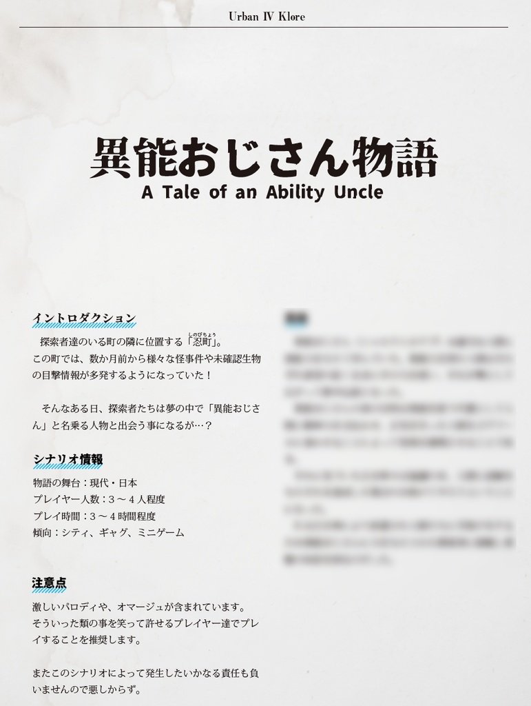 Urban Ⅳ Klore-アーバンフォークロア-【新クトゥルフ神話TRPG/7版 シナリオ集】