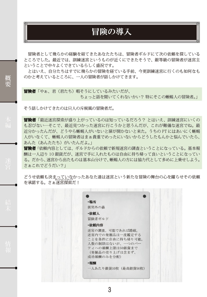 【ゴブリンスレイヤーTRPG】王骸迷宮を探索せよ!【シナリオ】