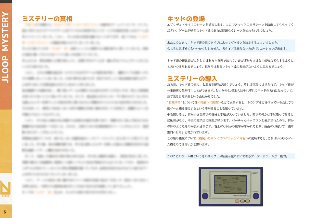 電子怪物【ザ・ループTRPG】