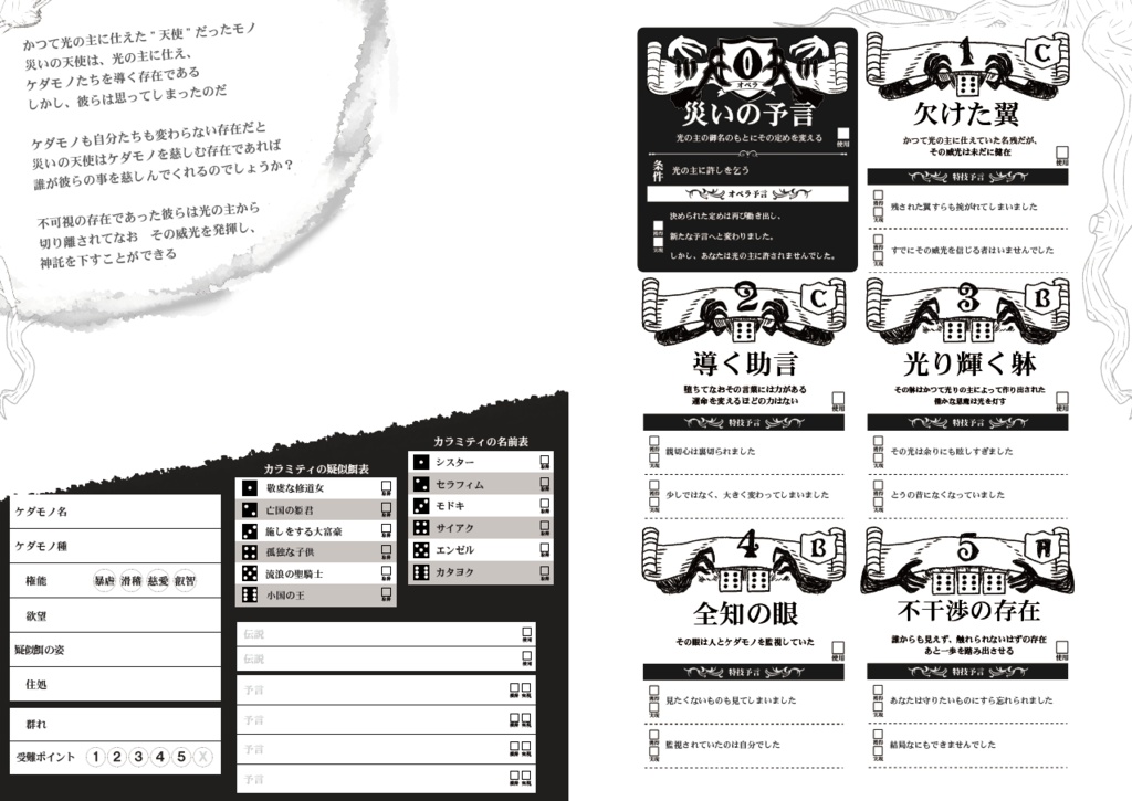 ケダモノオペラ オリジナルケダモノ『カラミティ』