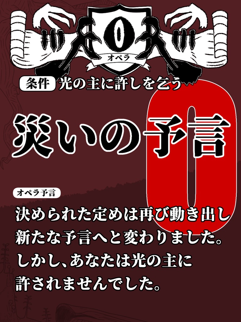 ケダモノオペラ オリジナルケダモノ『カラミティ』