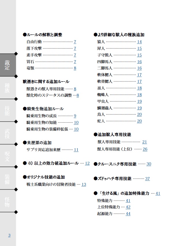 【ゴブリンスレイヤーTRPG】四方世界見聞録【オリジナルサプリメント】