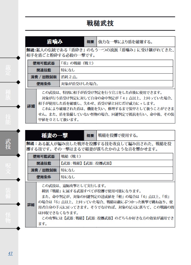 【ゴブリンスレイヤーTRPG】四方世界見聞録【オリジナルサプリメント】