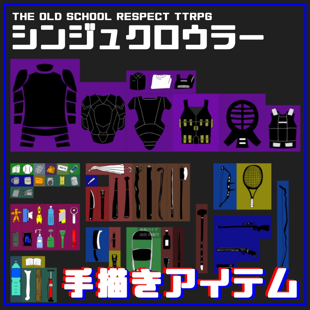 【無料/有料】ココフォリア用アイテムイラストスクリーンパネル【シンジュクロウラー】