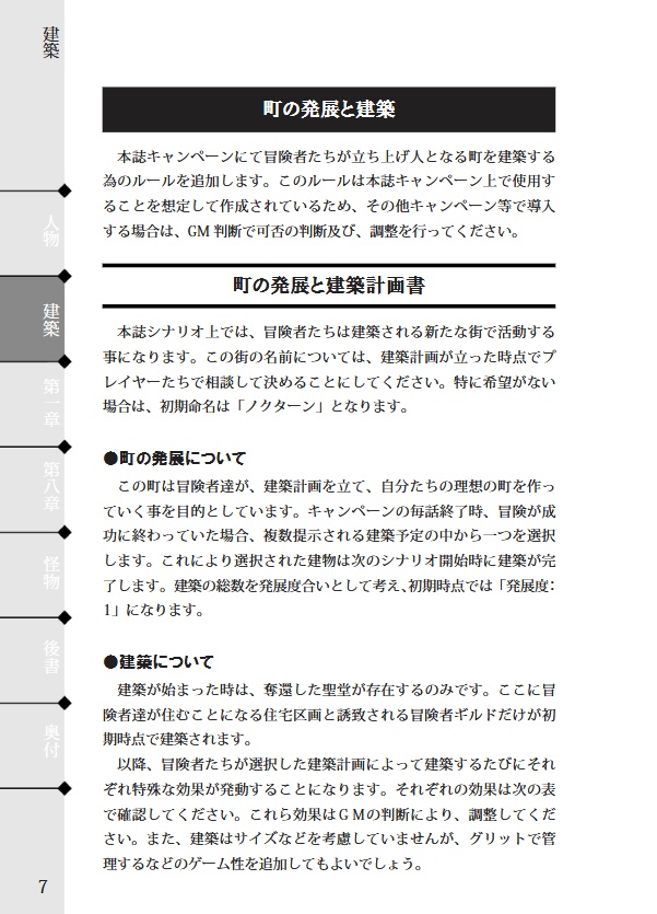【ゴブリンスレイヤーTRPG】聖女と冒険者たち【シナリオ集】