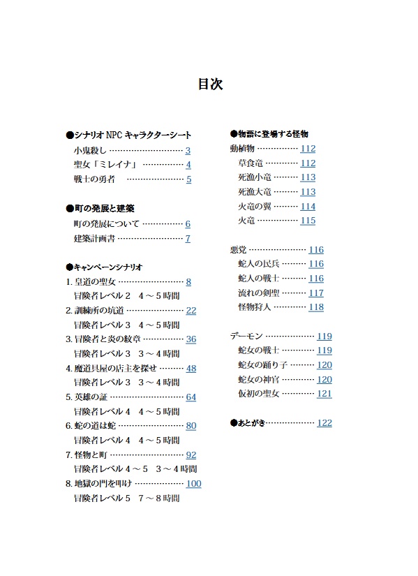 【ゴブリンスレイヤーTRPG】聖女と冒険者たち【シナリオ集】