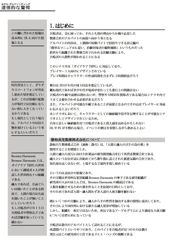 【ガイアケアTRPG】The Scales Of GOOD and EVIL-スケヴィル-【シナリオ集】