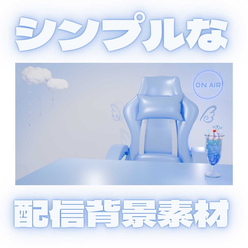 【無料配布あり】シンプルで可愛いお部屋の配信背景素材