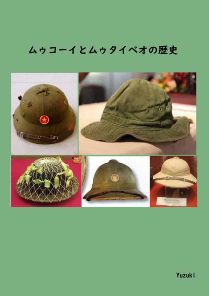 ムゥコーイ、ムゥタイベオの歴史