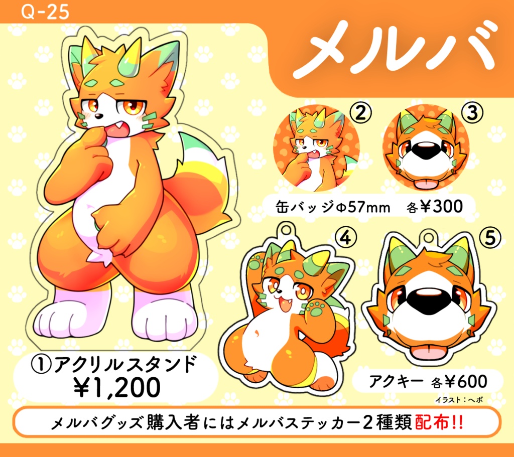 メルバ アクリルキーホルダー④⑤