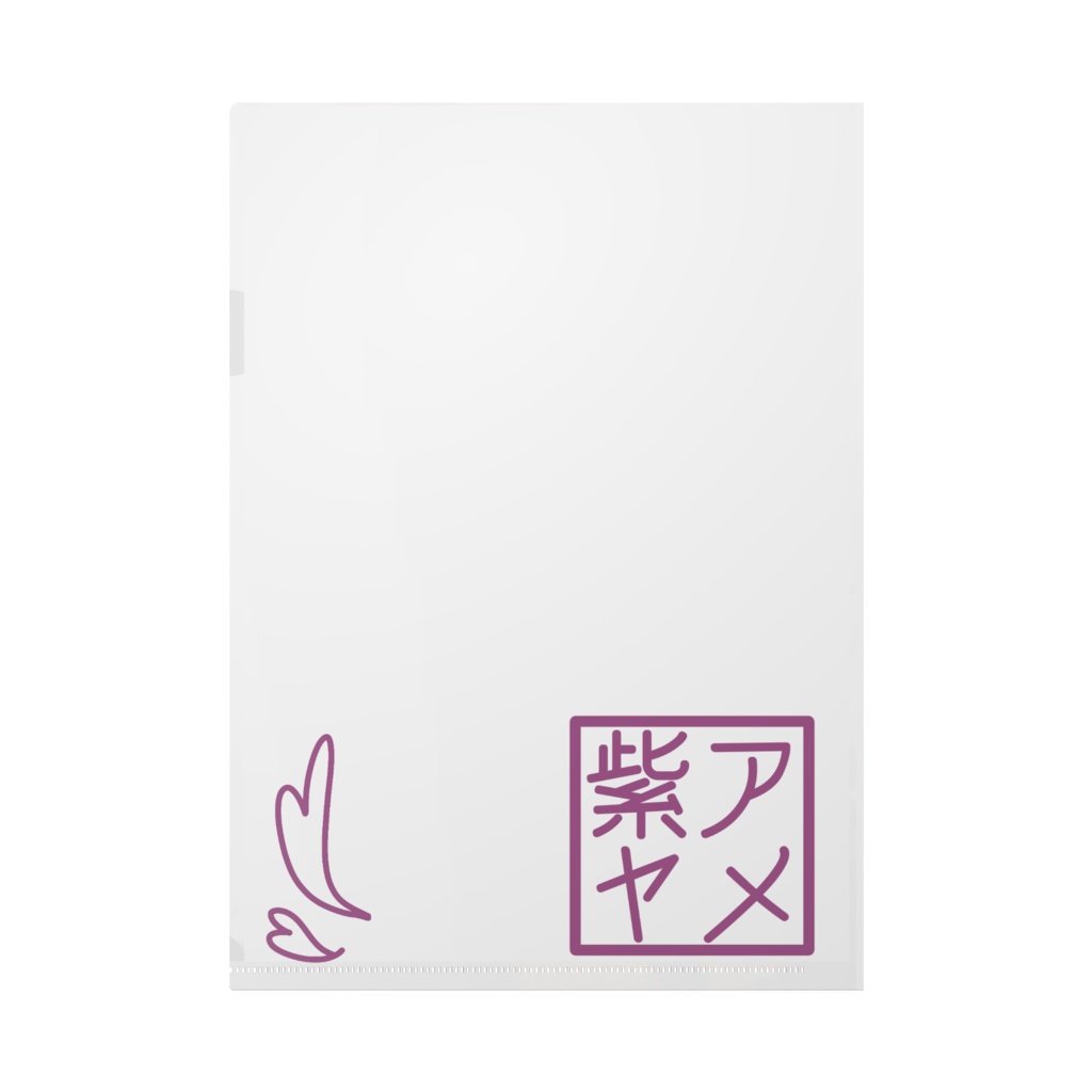 3rd birthday クリアファイル💜