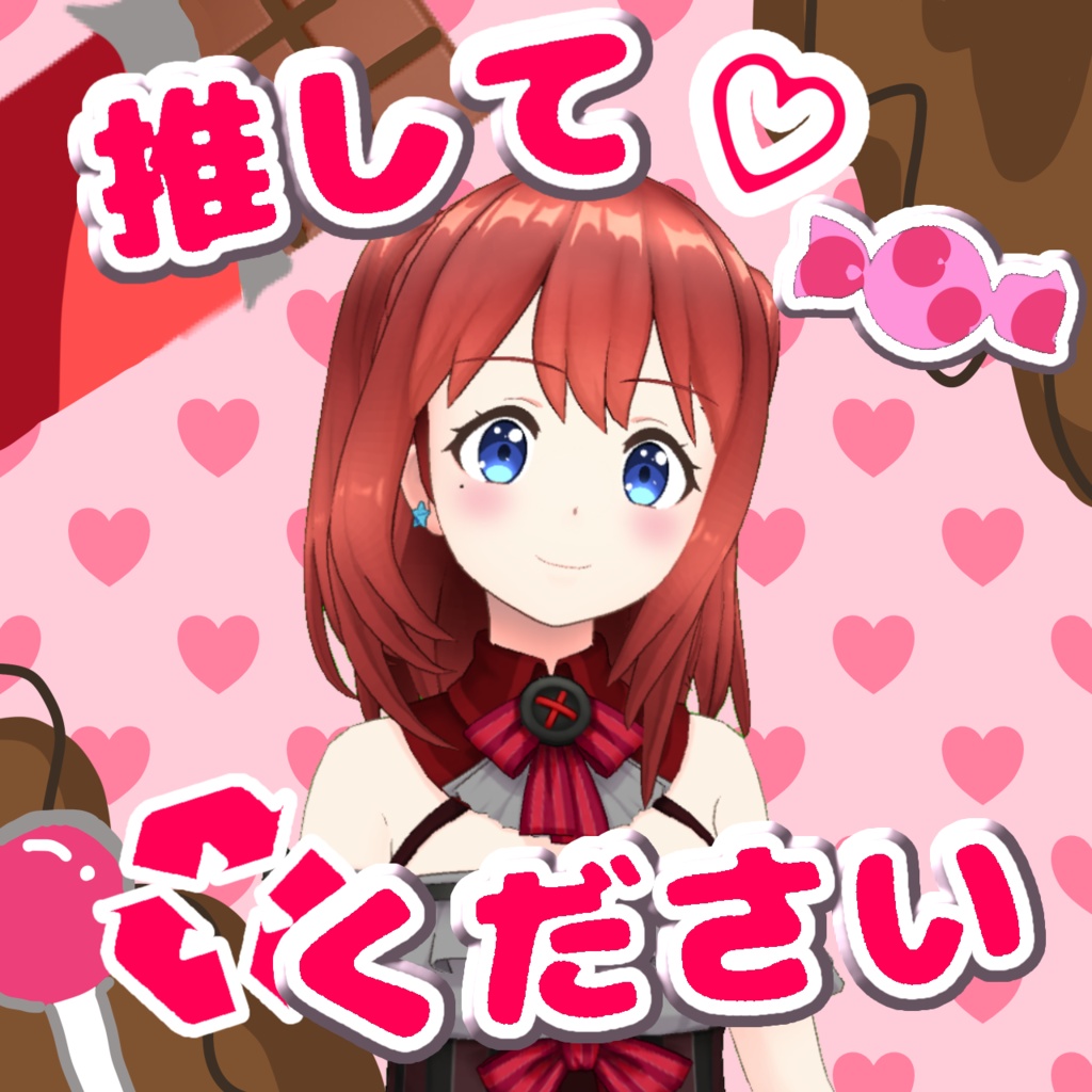 推してください画像