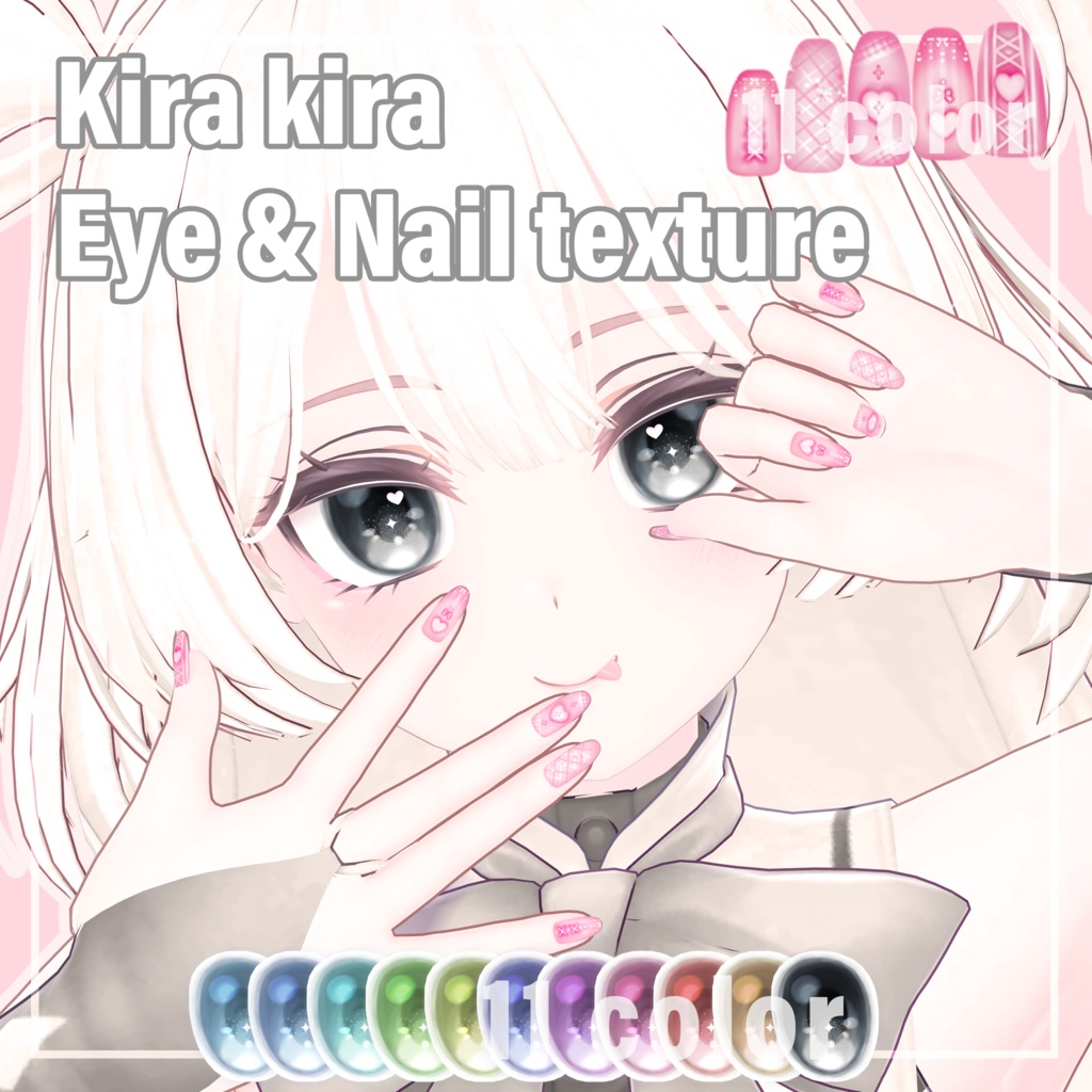 「セレスティア」 Kirakira eye texture& nail texture