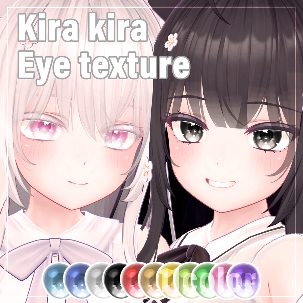 「萌」 Kira kira eye texture