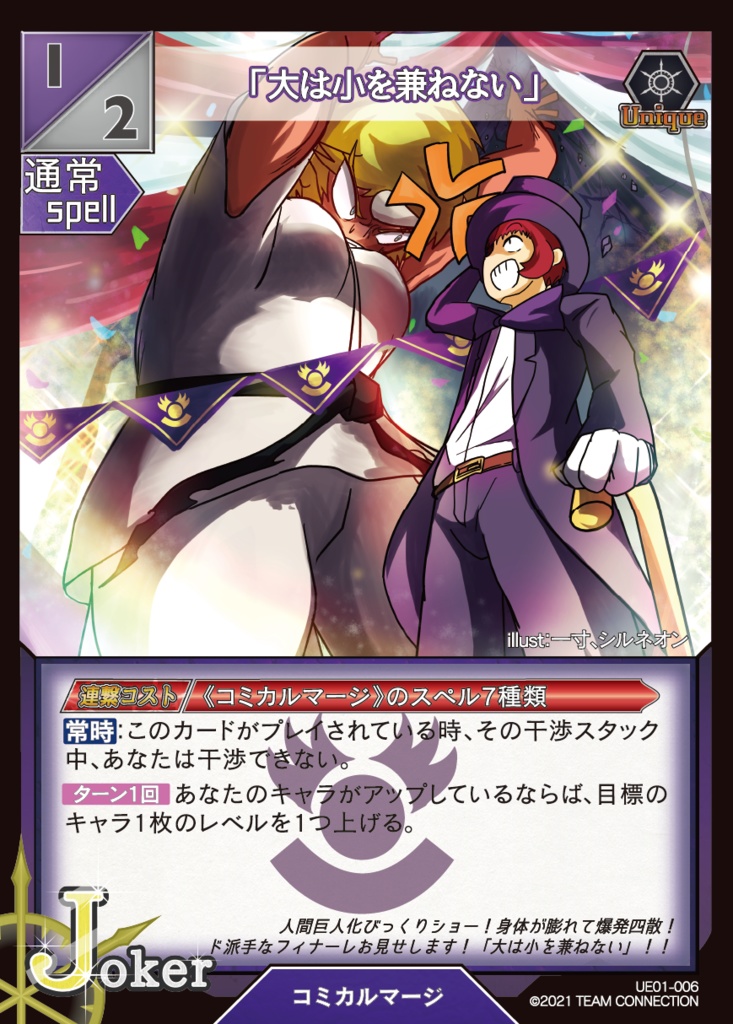 ユニオンボーダー ユニオンエントリーセット コミカルマージ