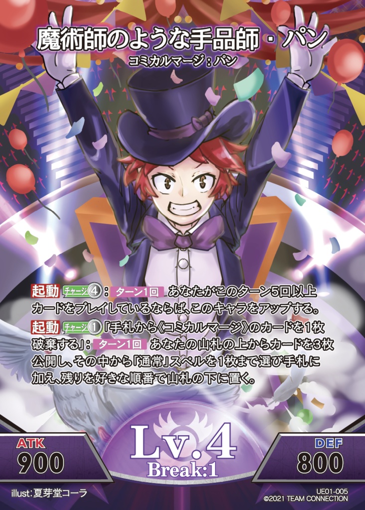 ユニオンボーダー ユニオンエントリーセット コミカルマージ