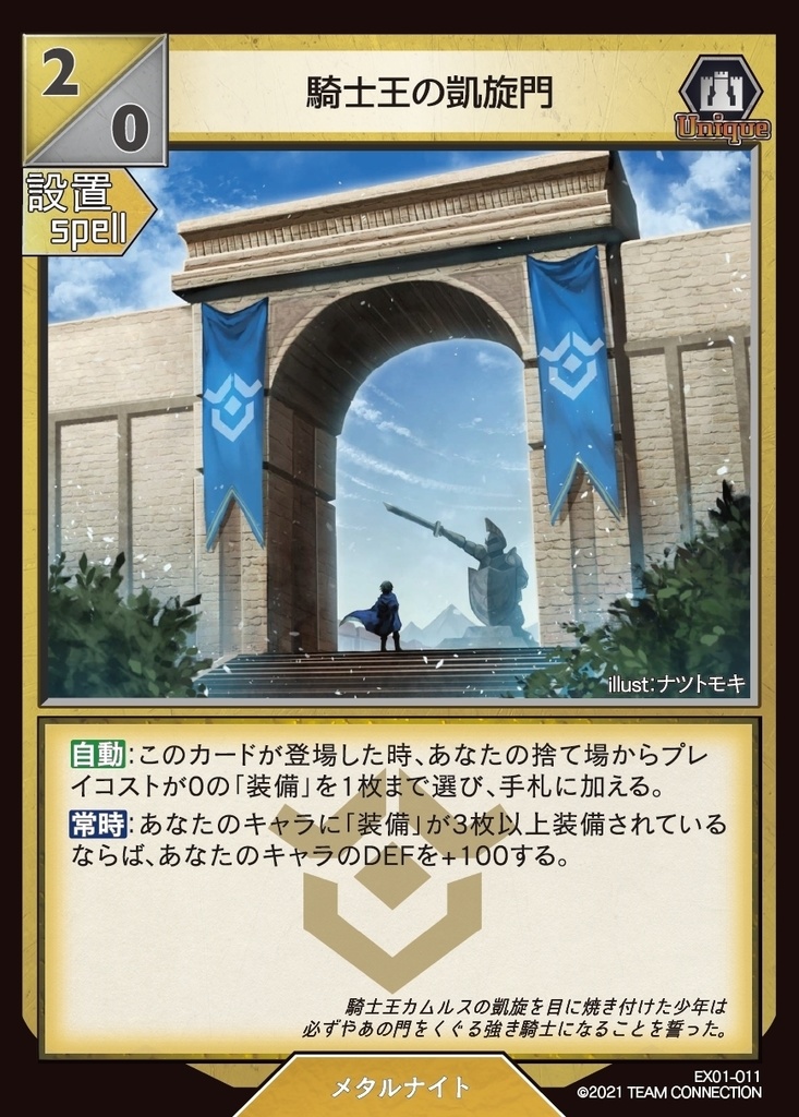 ユニオンボーダー AppendSkill ~1st Generation~