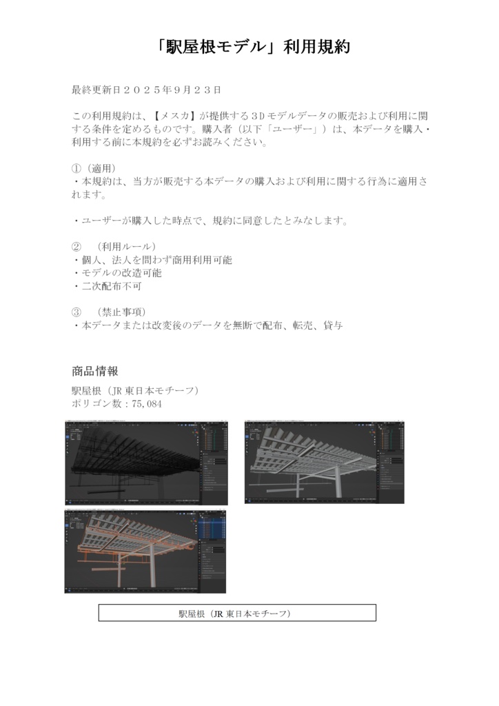 ロブロックス向け!ホーム駅屋根3Dモデル!