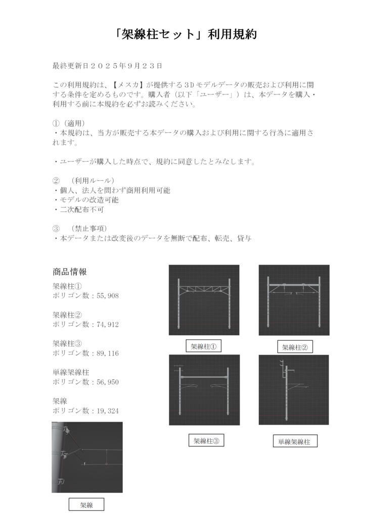ロブロックス向け!リアル架線柱、架線セット!
