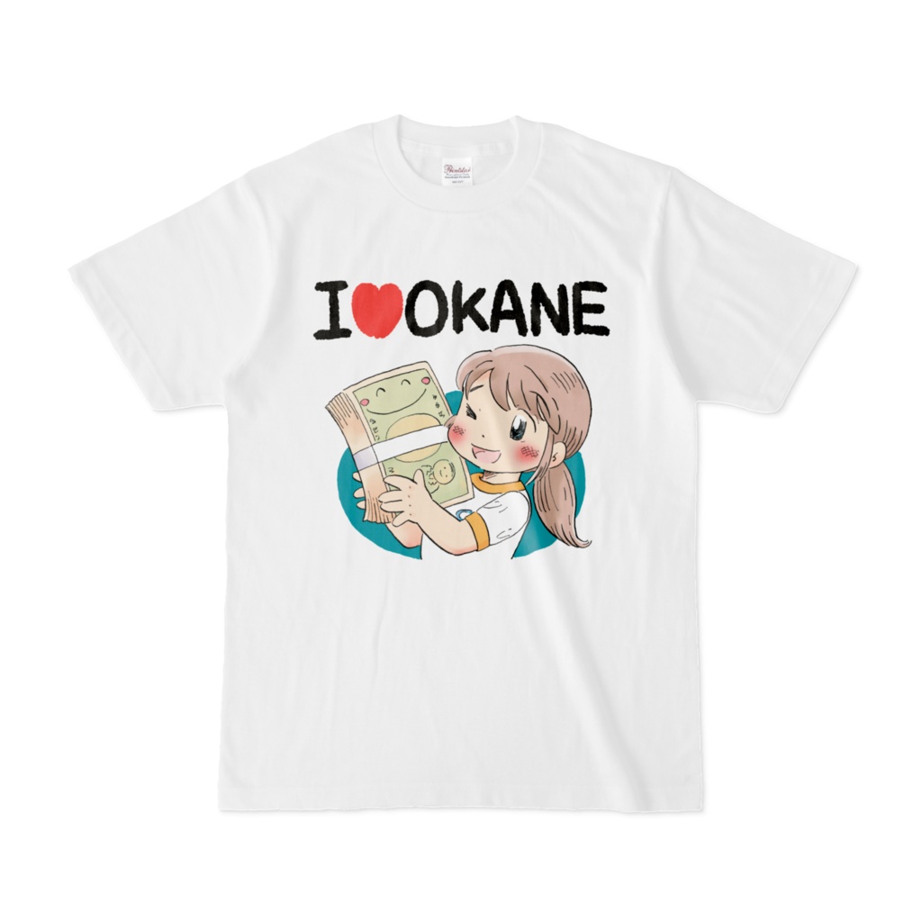 アイラブおかね Tシャツ