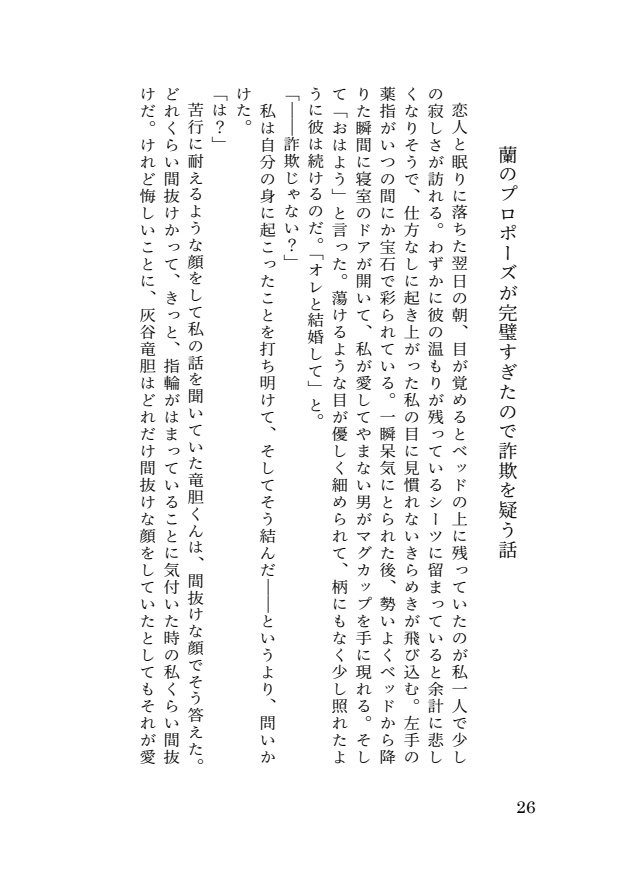 永遠のふたり ふたりの永遠