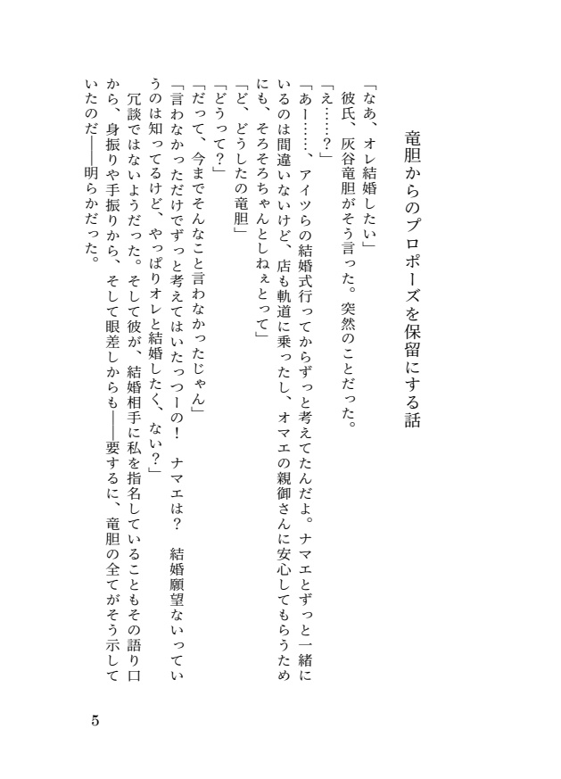 永遠のふたり ふたりの永遠