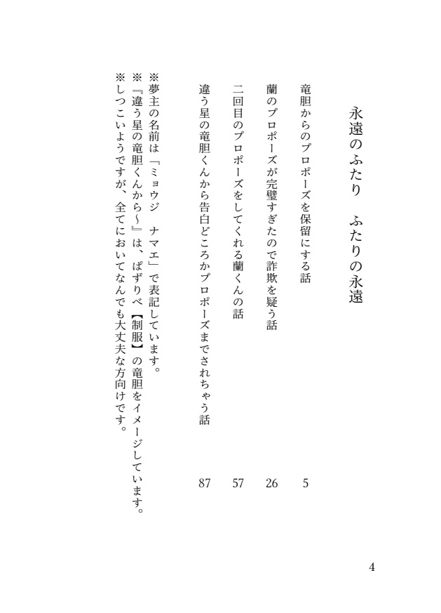 永遠のふたり ふたりの永遠