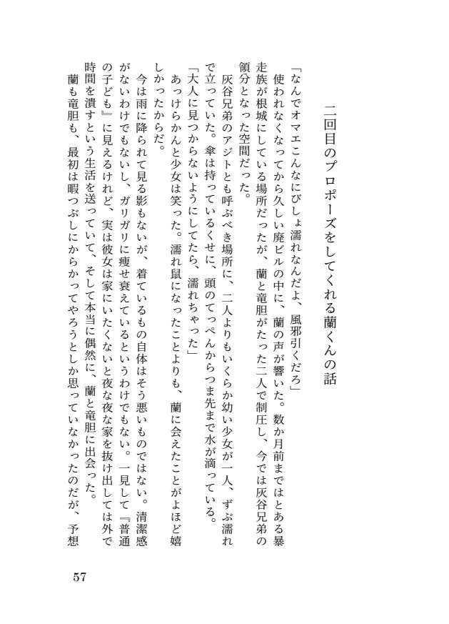 永遠のふたり ふたりの永遠