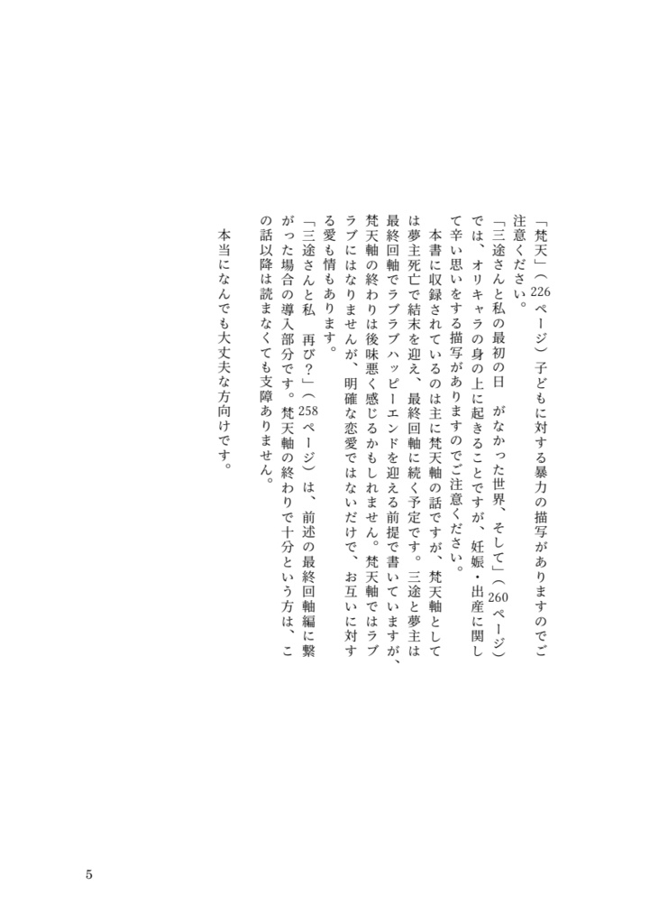 三途さんと私(再版)