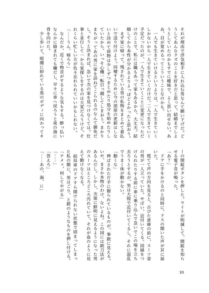 三途さんと私(再版)