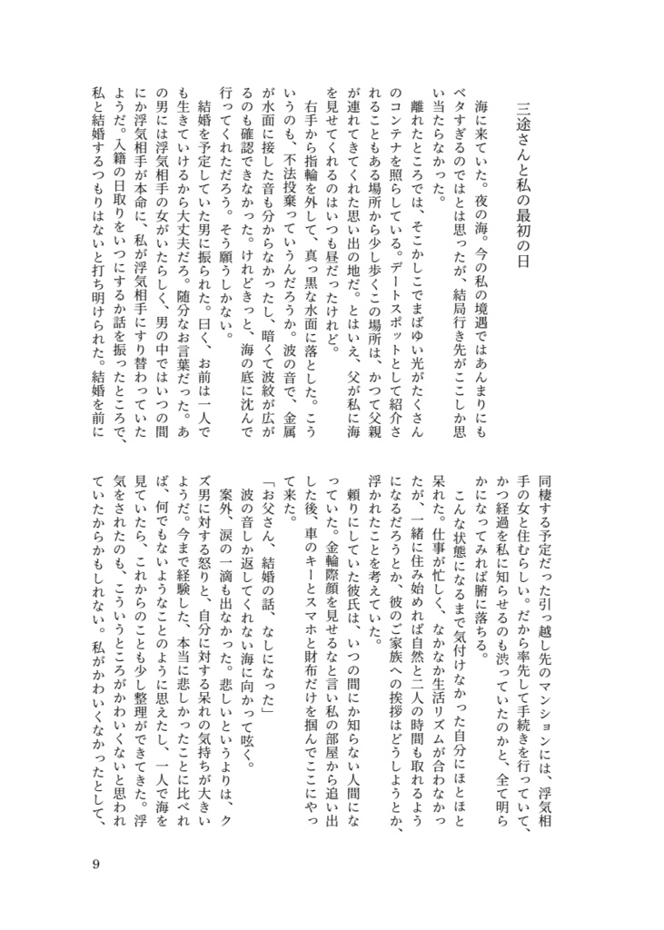 三途さんと私(再版)