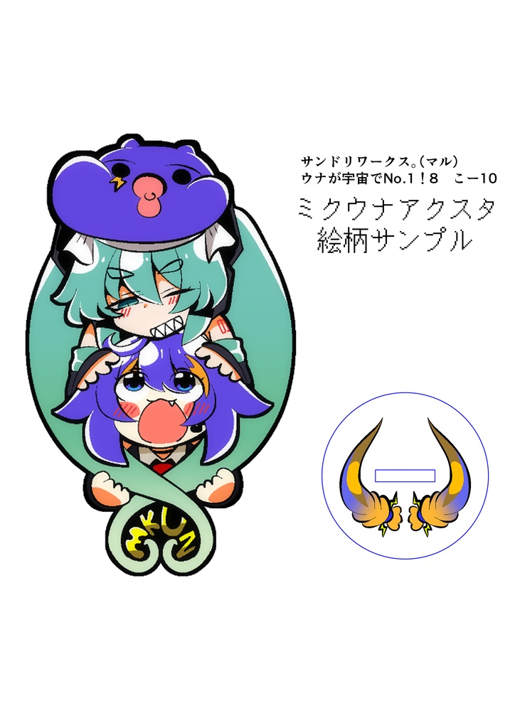 ミクウナアクリルスタンド