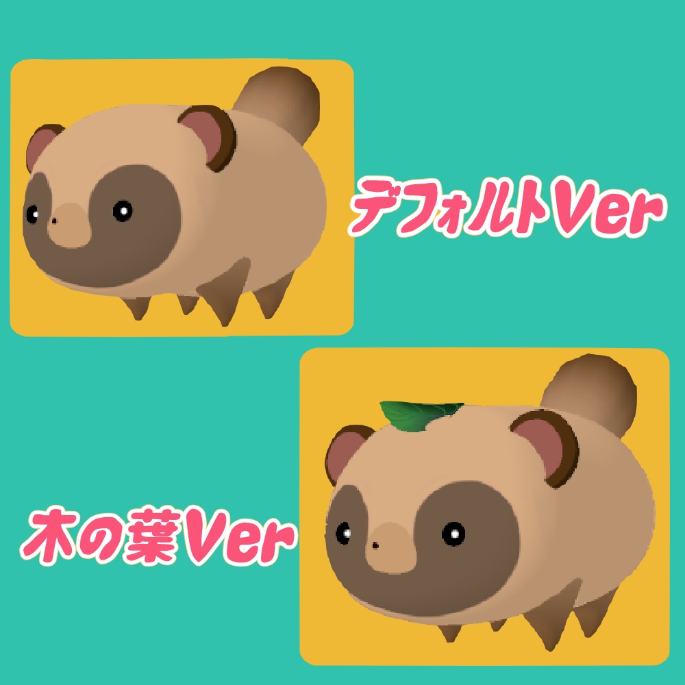 【VRM/cluster対応】たぬぽん(デフォルトVer/オリジナル3Dモデル