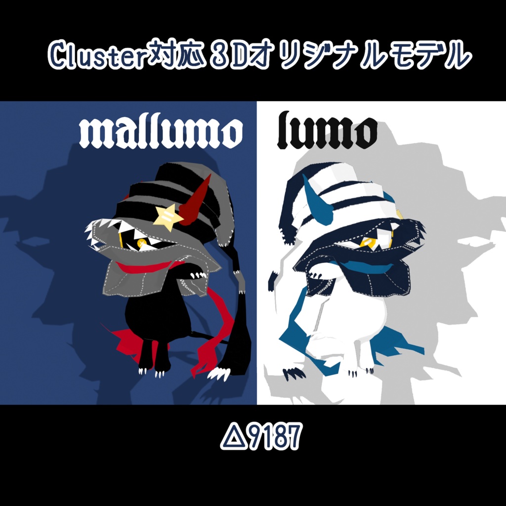 【VRM/cluster対応】mallumo&lumo／オリジナル3Dモデル