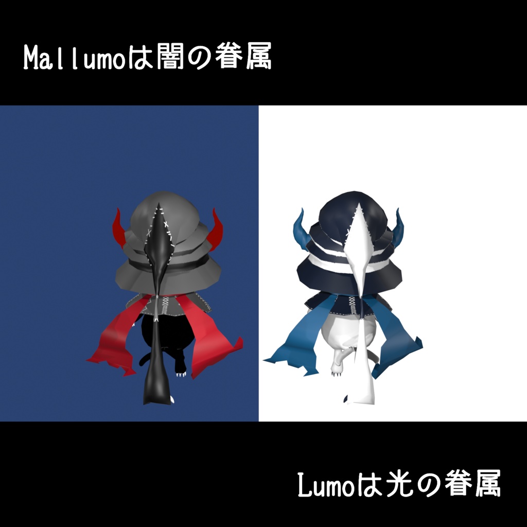 【VRM/cluster対応】mallumo&lumo/オリジナル3Dモデル