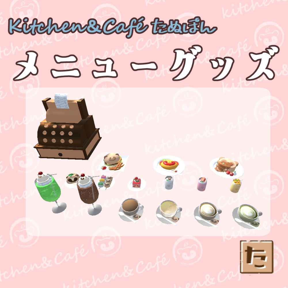 Kitchen&Cafe たぬぽん~メニューグッズ~