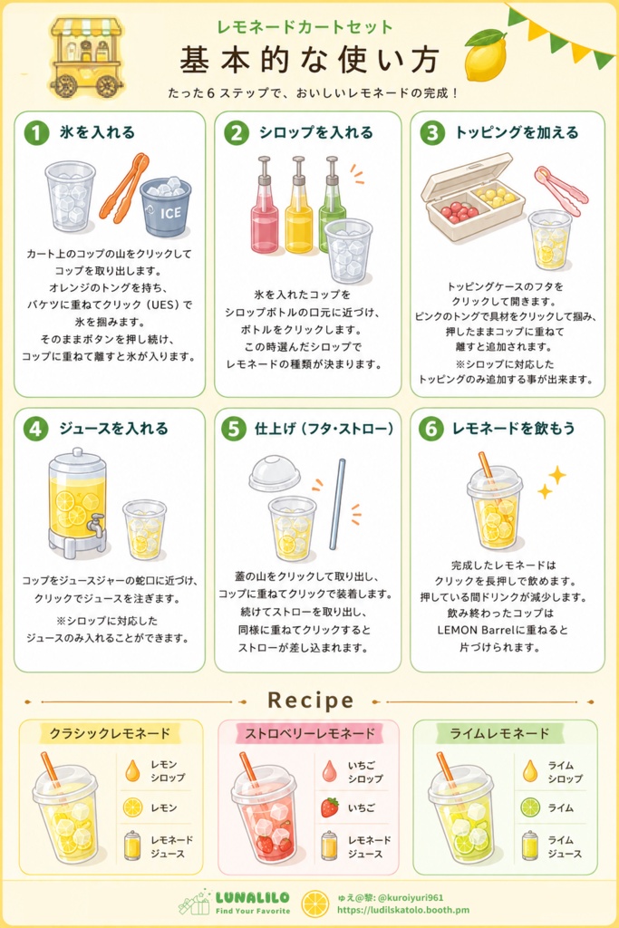 【cluster用】レモネードカートセット(ギミック付き)