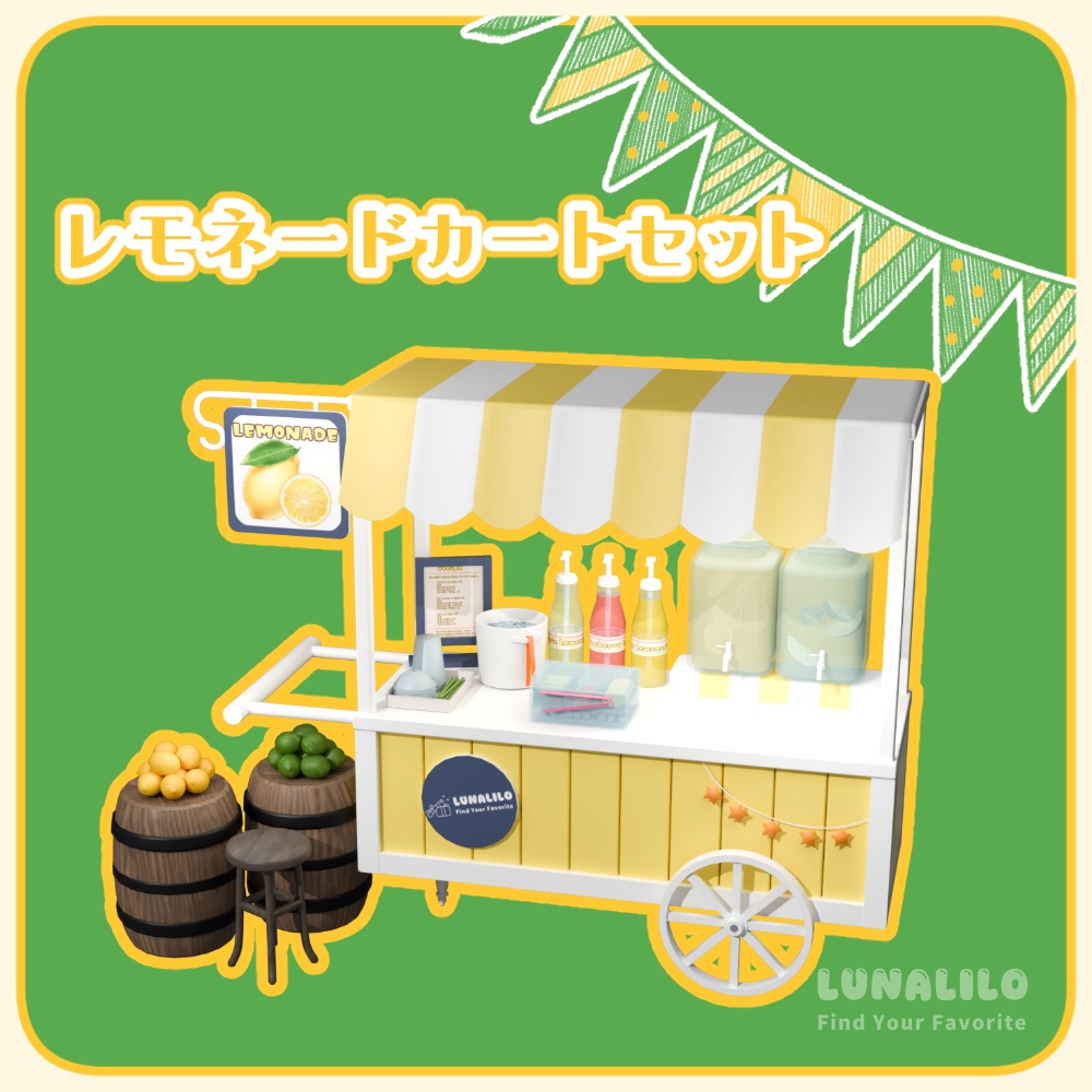 【cluster用】レモネードカートセット(ギミック付き)