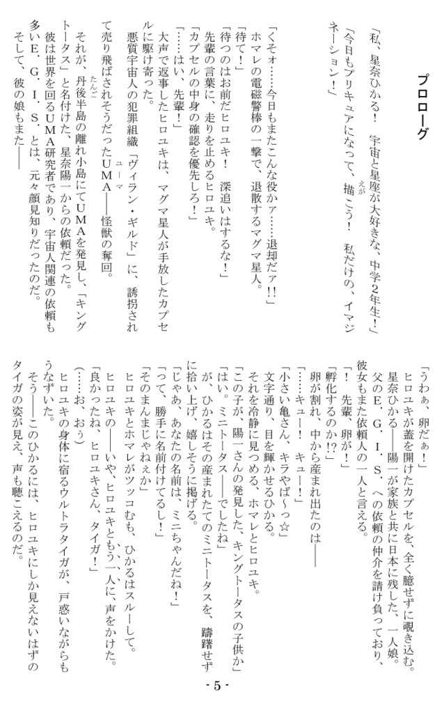 スター☆トゥインクルプリキュア&ウルトラマンタイガ 大海亀の親子愛!
