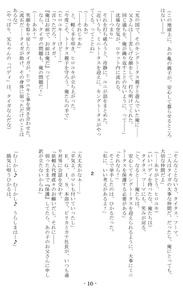 スター トゥインクルプリキュア ウルトラマンタイガ 大海亀の親子愛 別冊 勝手解釈 Booth スター トゥインクルプリキュア ウルトラマンタイガ 大海亀の親子愛 別冊 勝手解釈 Booth