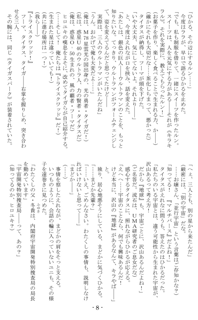 スター☆トゥインクルプリキュア&ウルトラマンタイガ 大海亀の親子愛!