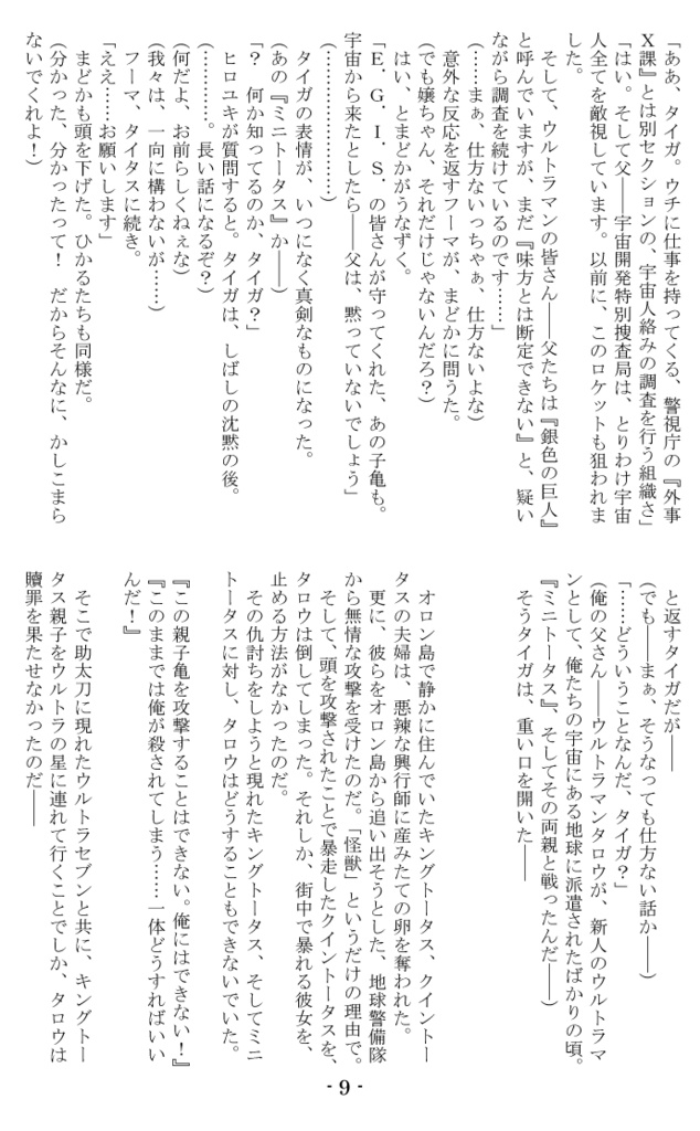 スター☆トゥインクルプリキュア&ウルトラマンタイガ 大海亀の親子愛!